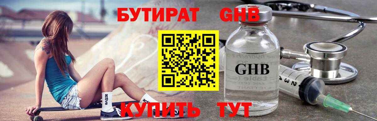 БУТИРАТ буратино  Вход с VPN  Великий Устюг 