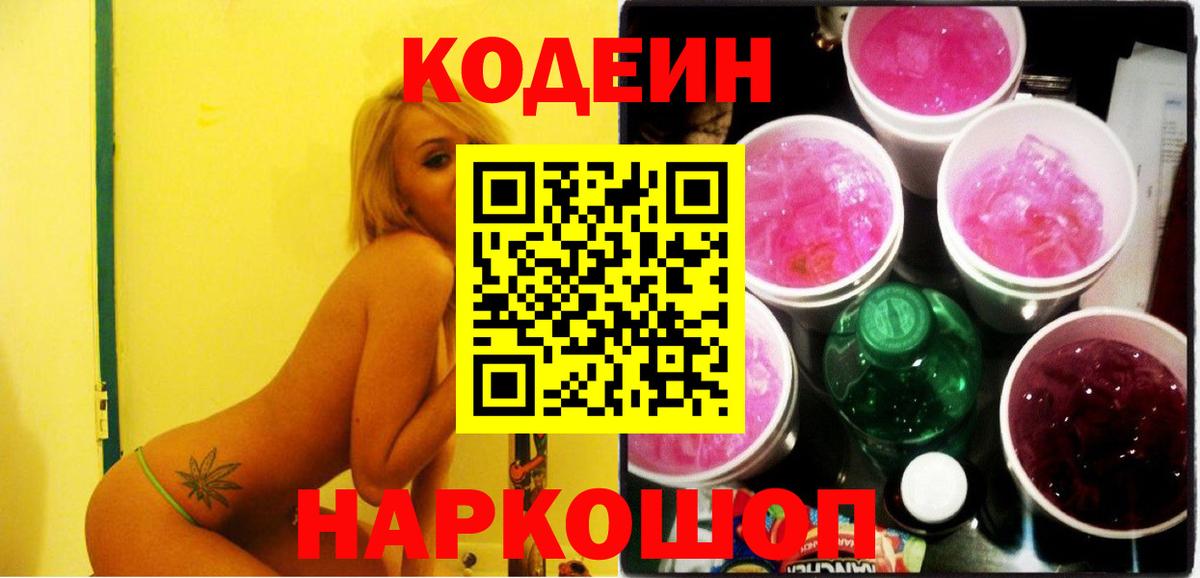 Великий Устюг  Codein Purple Drank  Вход с VPN 