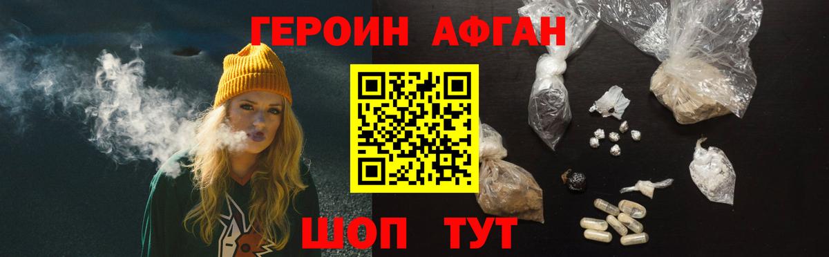 Героин Афган Великий Устюг